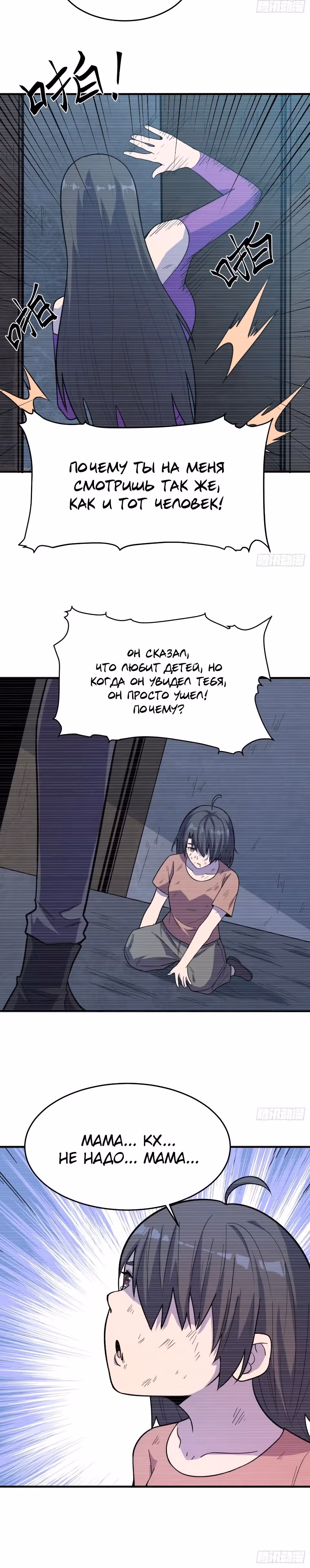 Я переродился ради величия — Том 2 · Глава 232, страница 18