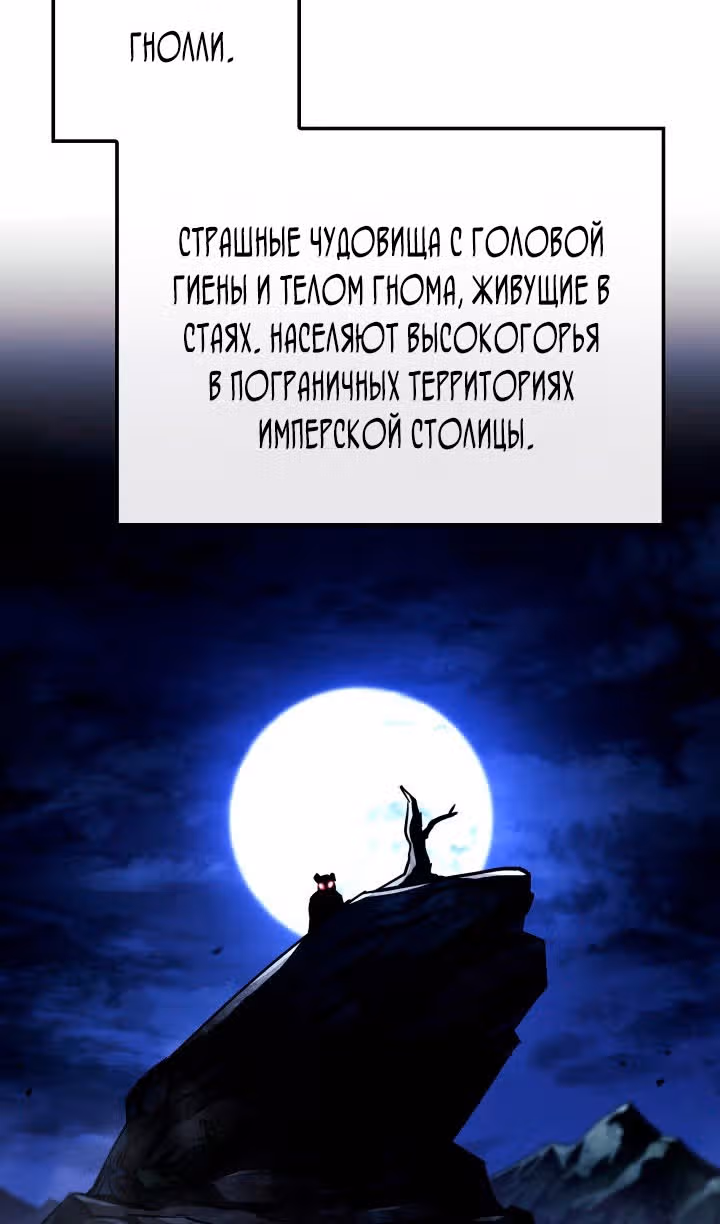 Месть железнокровной Гончей Меча — Том 1 · Глава 111, страница 33