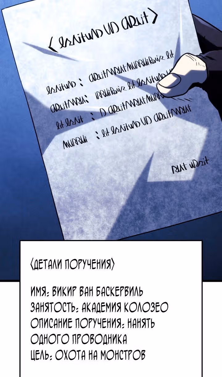 Месть железнокровной Гончей Меча — Том 1 · Глава 111, страница 5