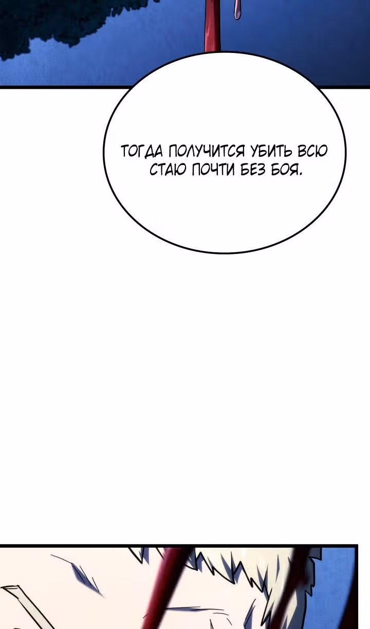 Месть железнокровной Гончей Меча — Том 1 · Глава 111, страница 51
