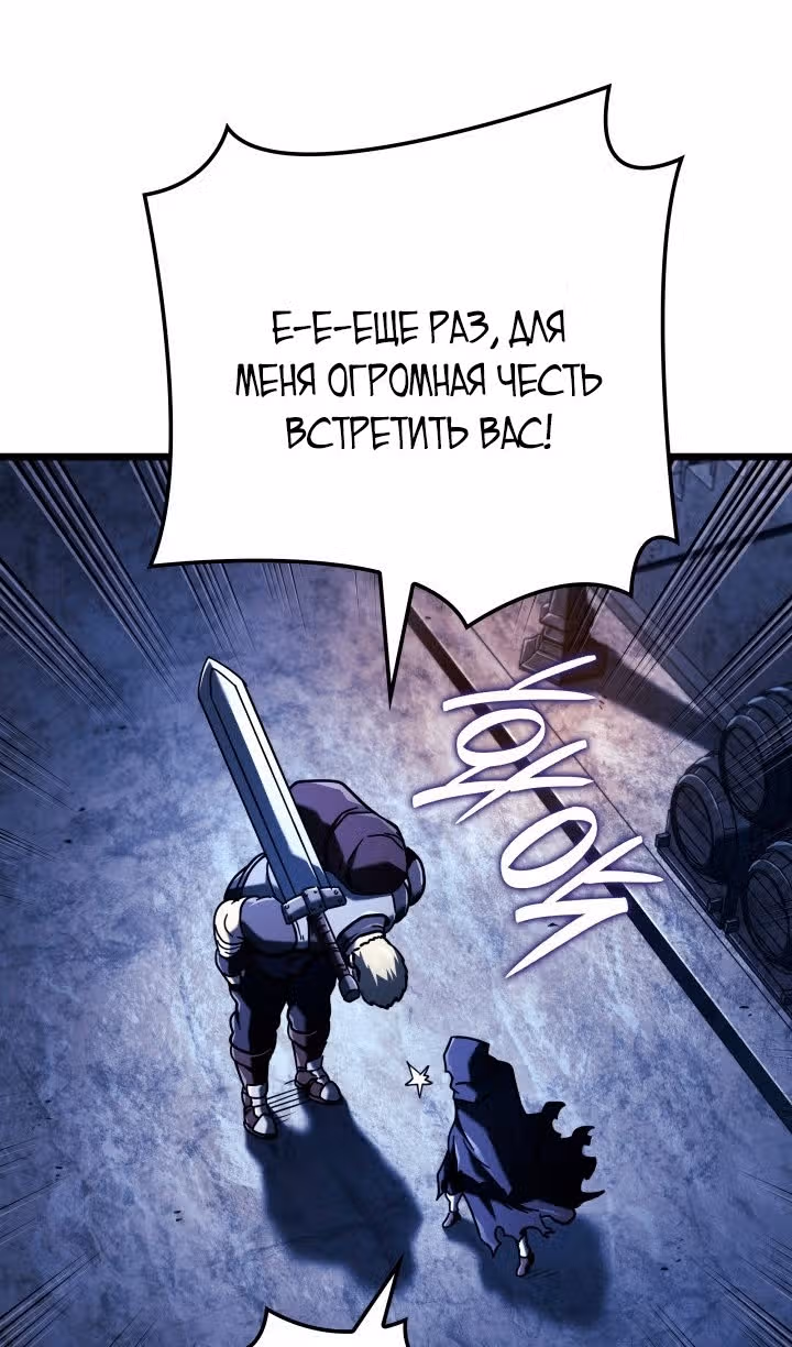 Месть железнокровной Гончей Меча — Том 1 · Глава 111, страница 8