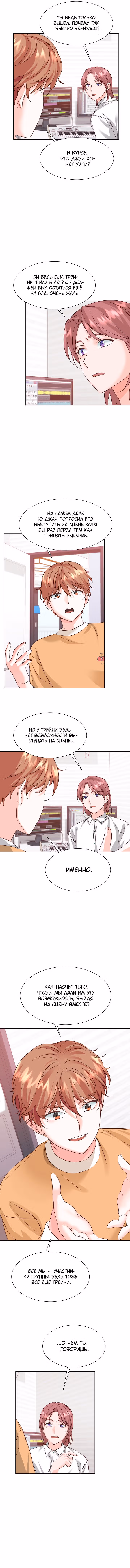 Возвращение айдола — Том 1 · Глава 36, страница 4