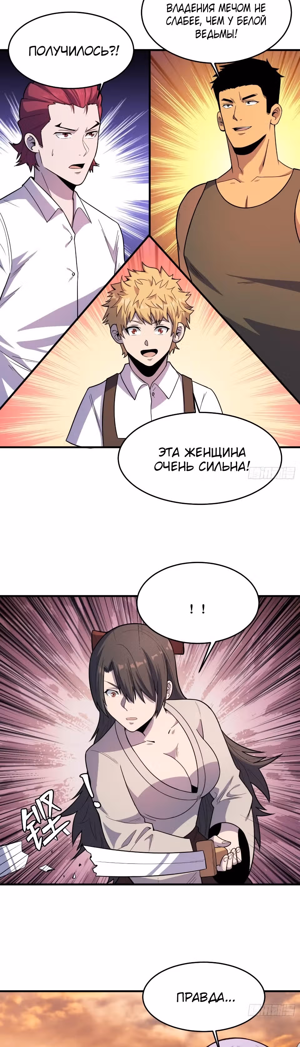 Я переродился ради величия — Том 2 · Глава 233, страница 12