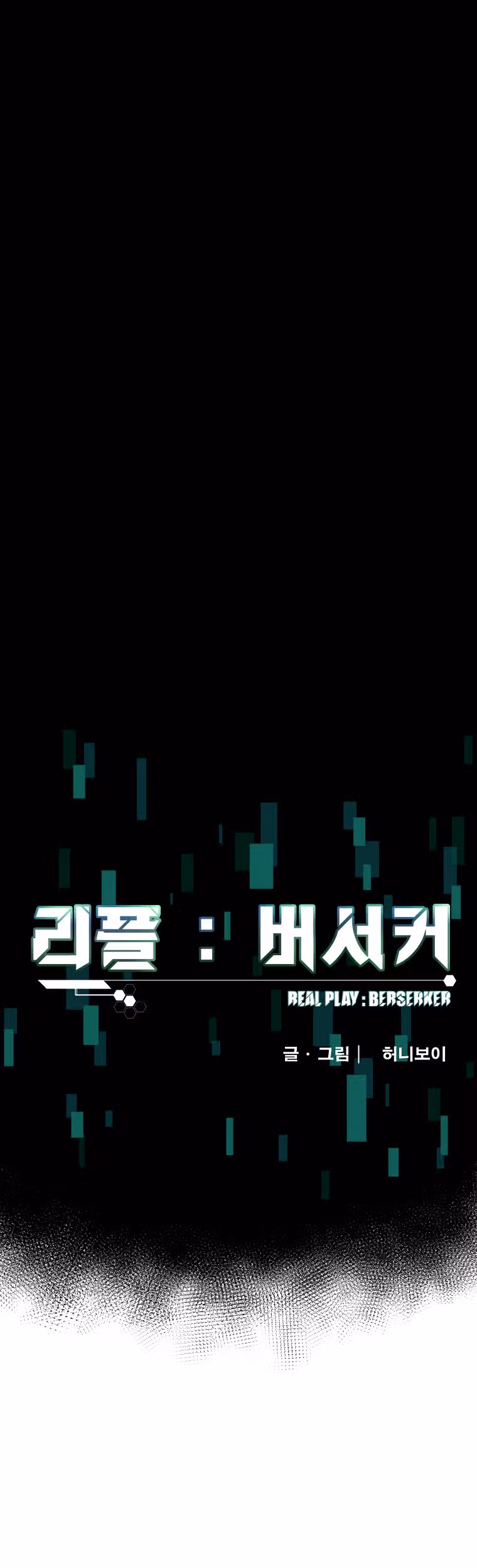 Reapl: Берсерк — Том 1 · Глава 16, страница 4