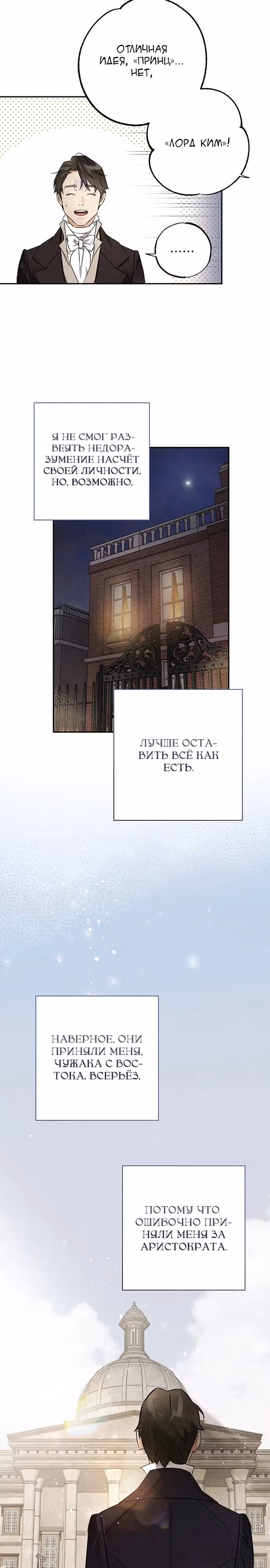 Темноволосый британский доктор — Том 1 · Глава 11, страница 2