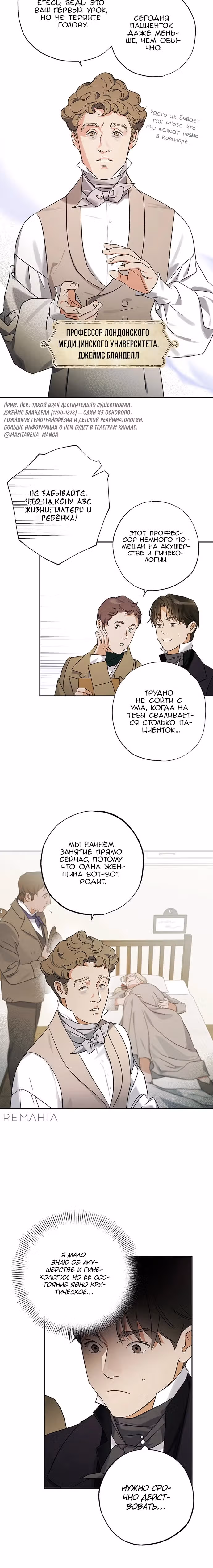 Темноволосый британский доктор — Том 1 · Глава 11, страница 10