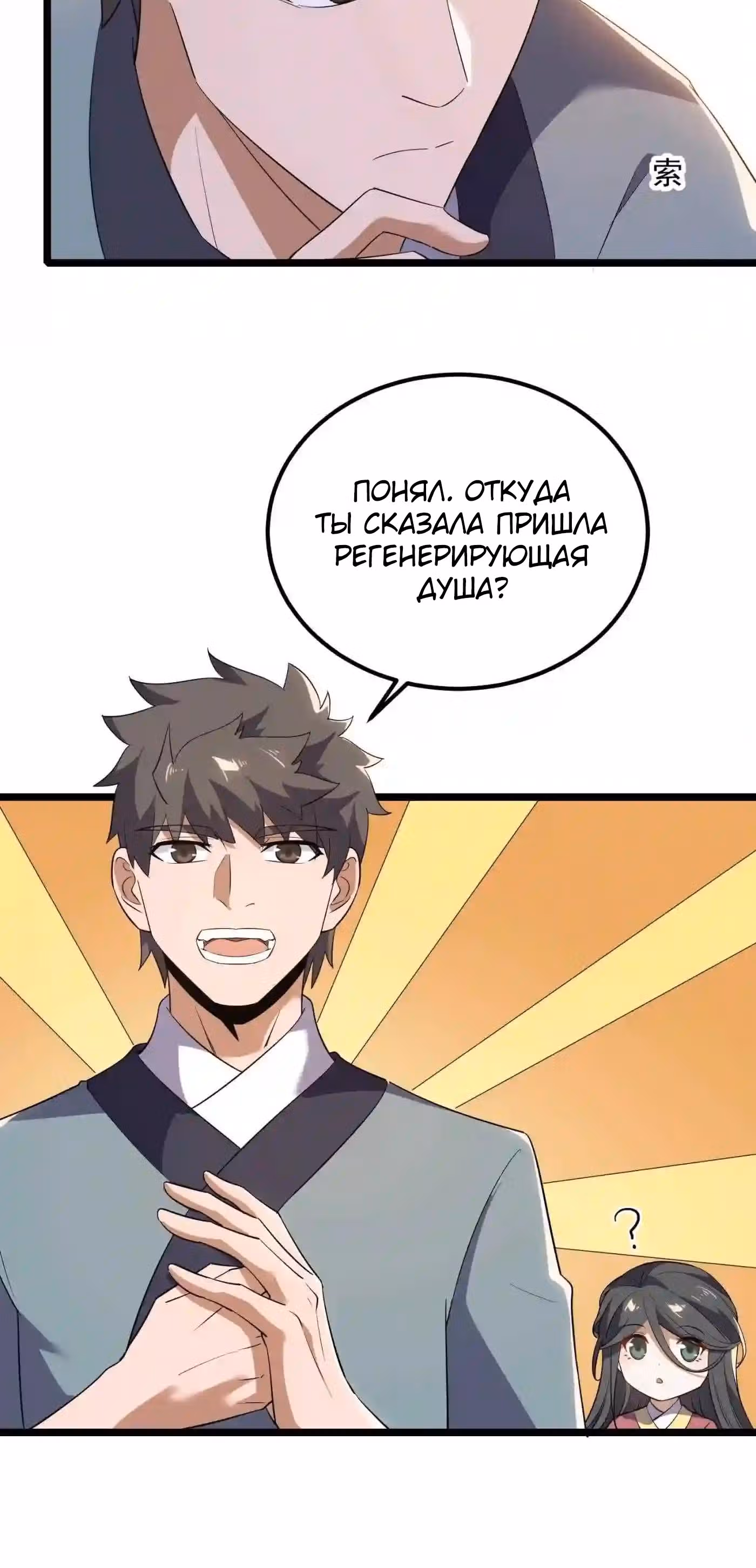 Юань лун — Том 1 · Глава 292, страница 50
