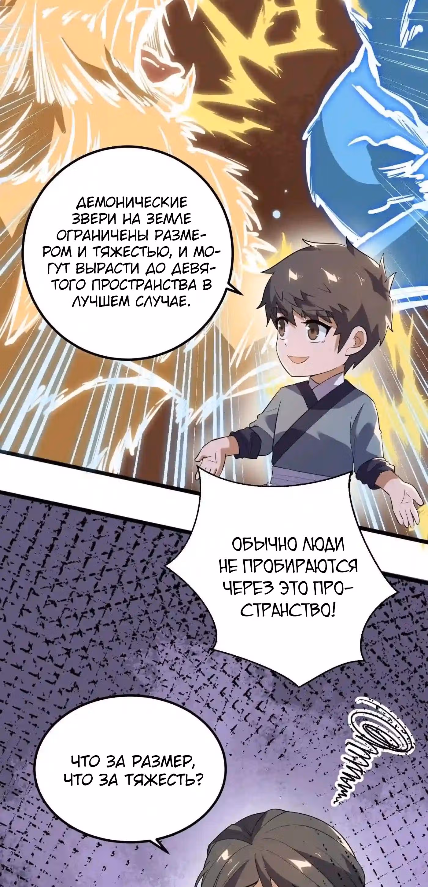 Юань лун — Том 1 · Глава 292, страница 53