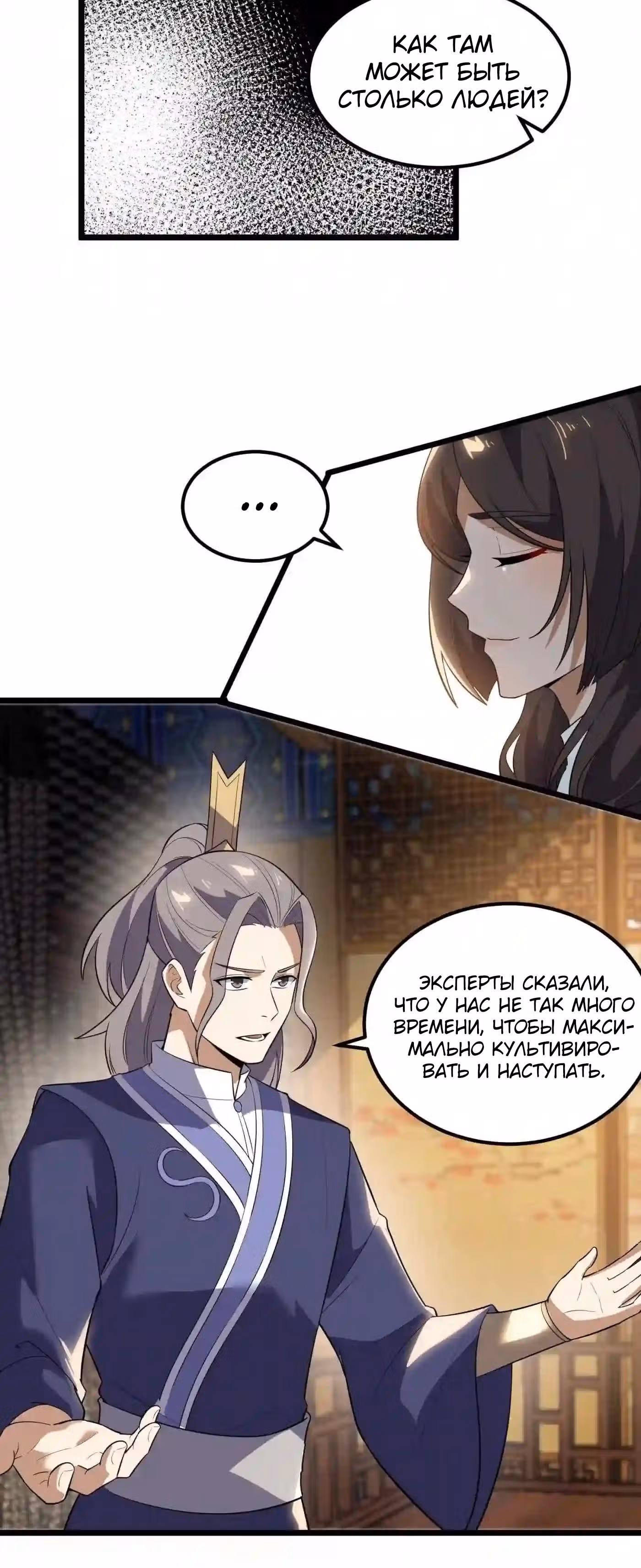 Юань лун — Том 1 · Глава 292, страница 66