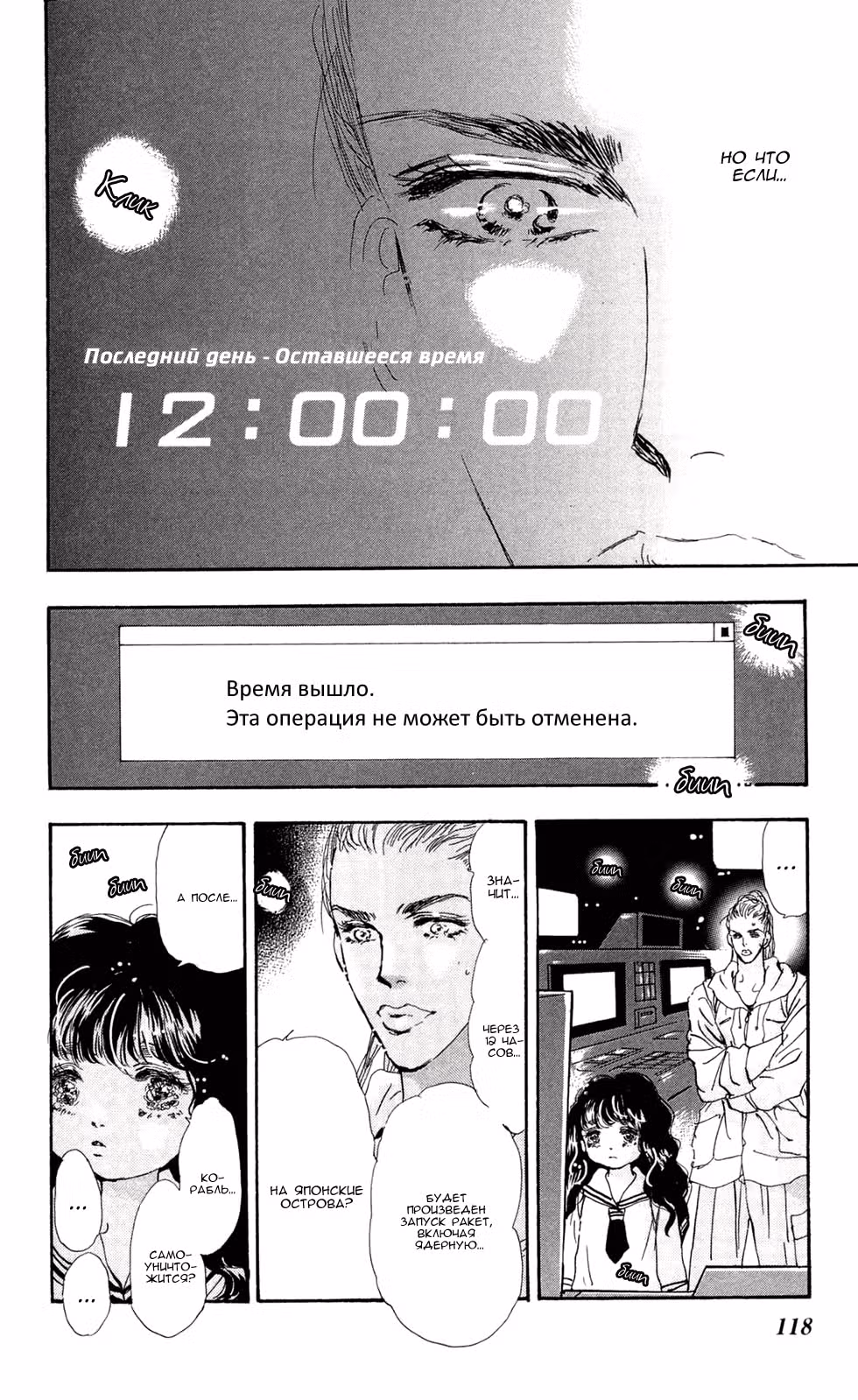 7 Семян — Том 7 · Глава 100, страница 4