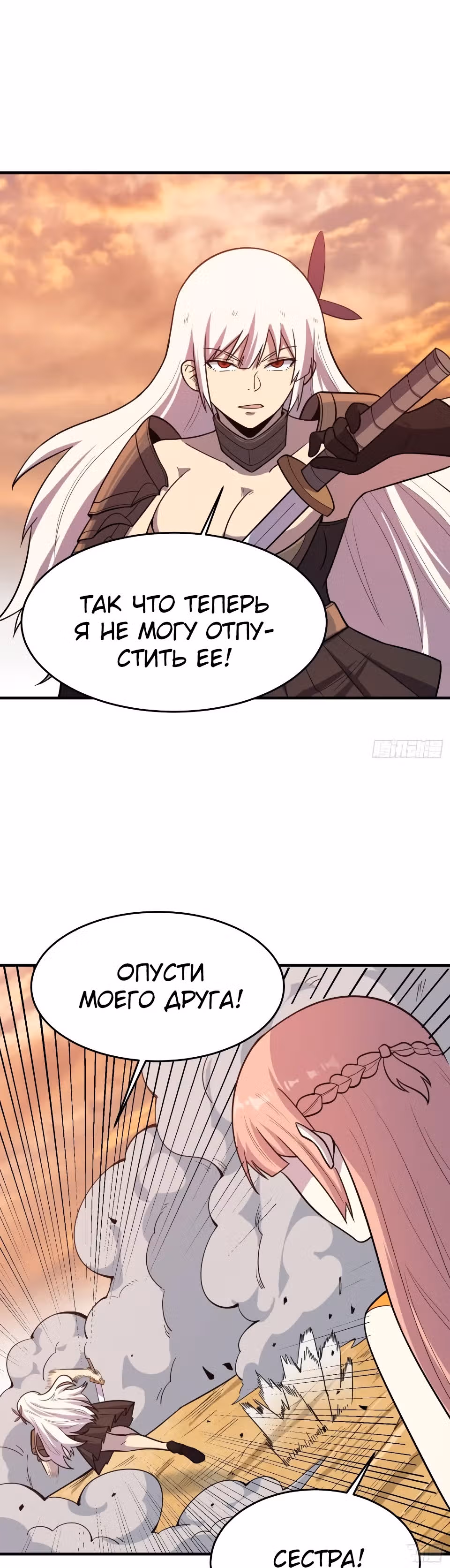 Я переродился ради величия — Том 2 · Глава 234, страница 13