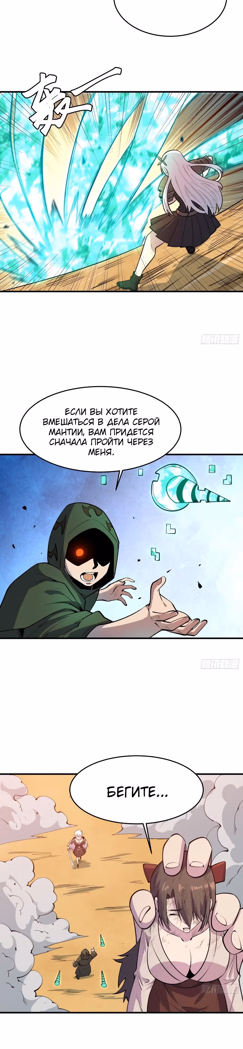 Я переродился ради величия — Том 2 · Глава 234, страница 15