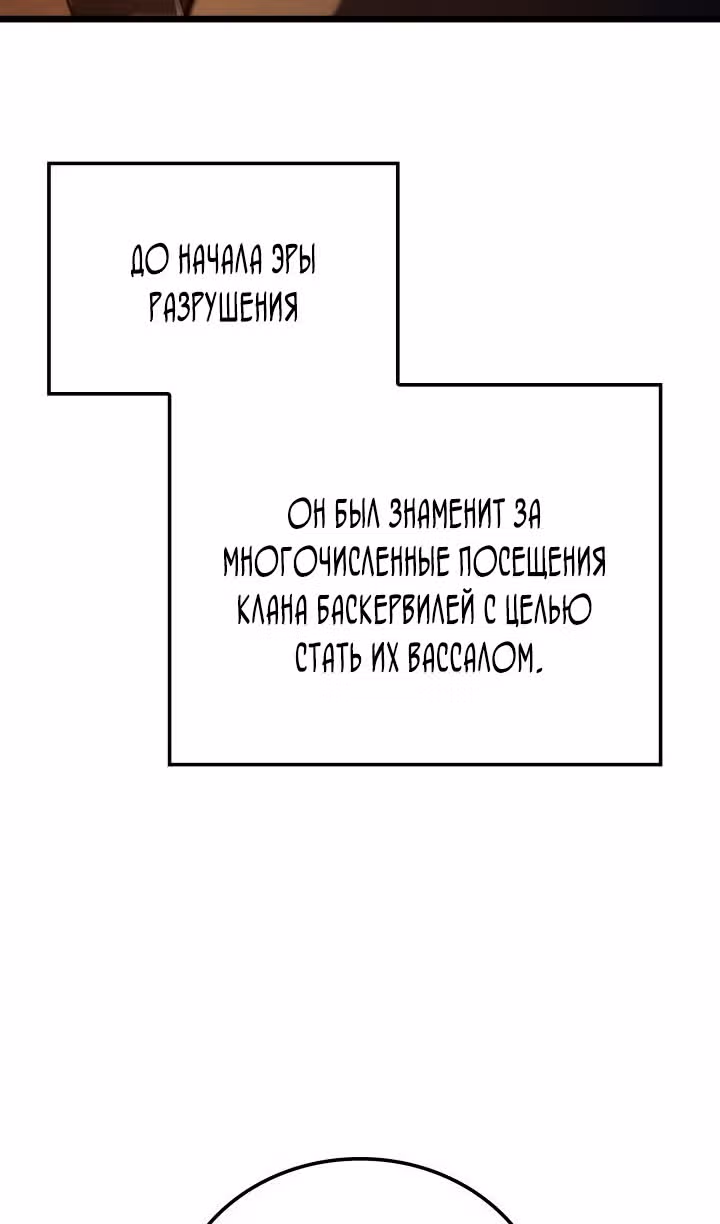 Месть железнокровной Гончей Меча — Том 1 · Глава 110, страница 127