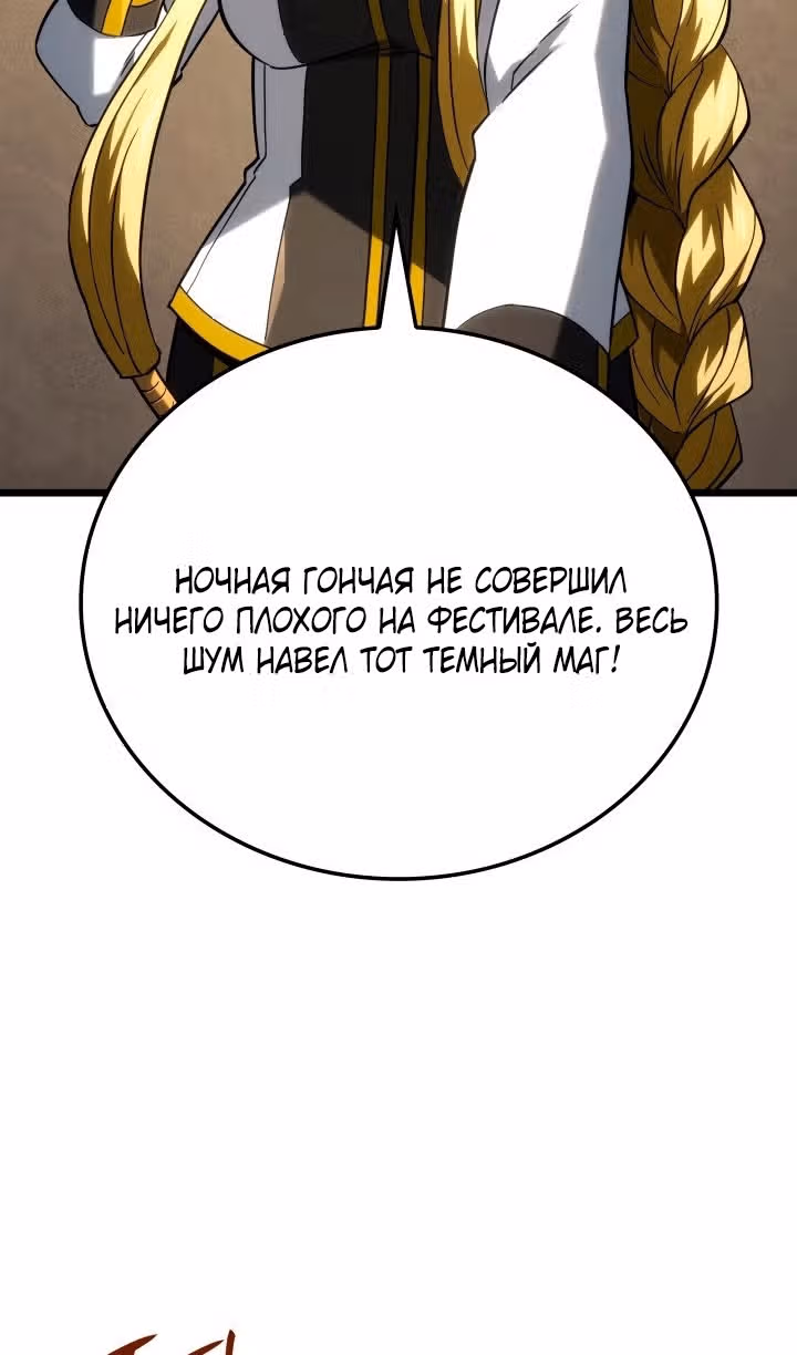 Месть железнокровной Гончей Меча — Том 1 · Глава 110, страница 16