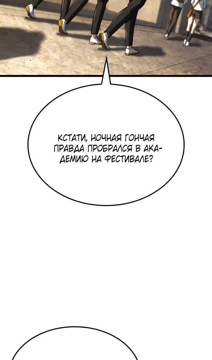 Месть железнокровной Гончей Меча — Том 1 · Глава 110, страница 4