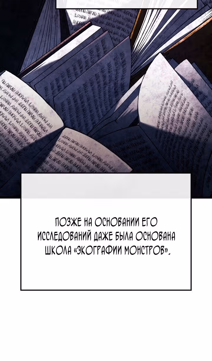Месть железнокровной Гончей Меча — Том 1 · Глава 110, страница 74