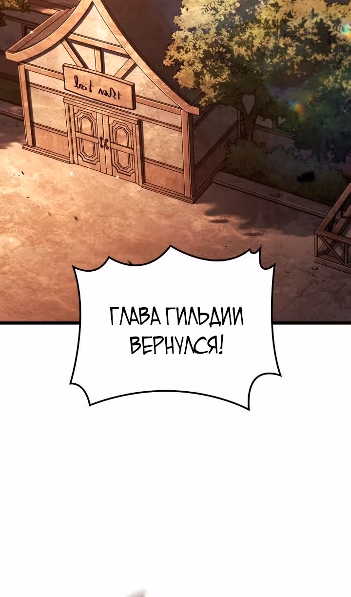 Месть железнокровной Гончей Меча — Том 1 · Глава 110, страница 82