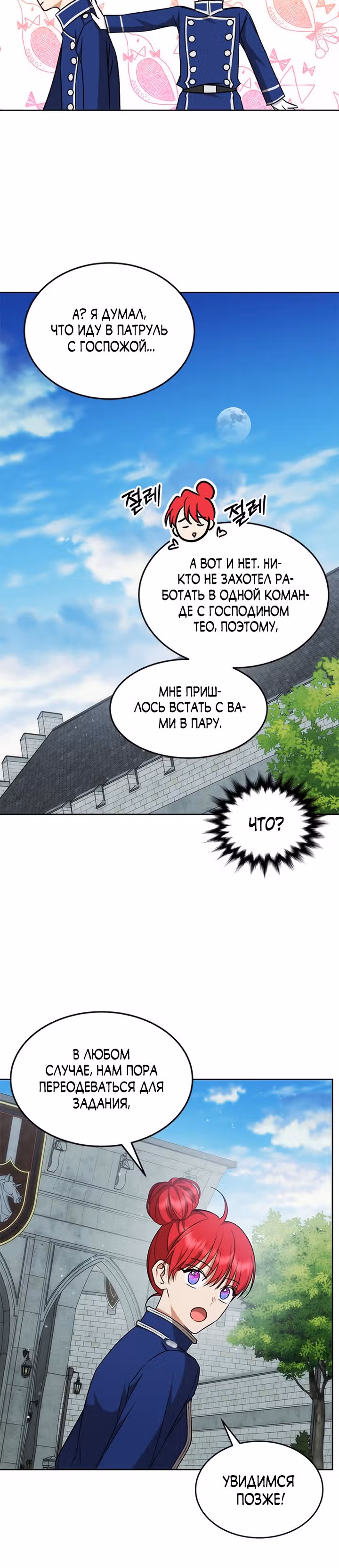 Как довести свою хозяйку — Том 1 · Глава 40, страница 23