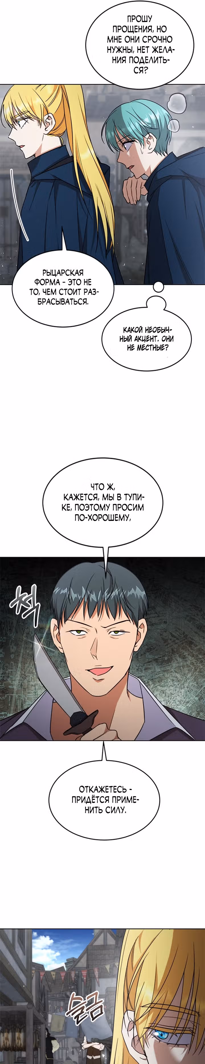 Как довести свою хозяйку — Том 1 · Глава 40, страница 37