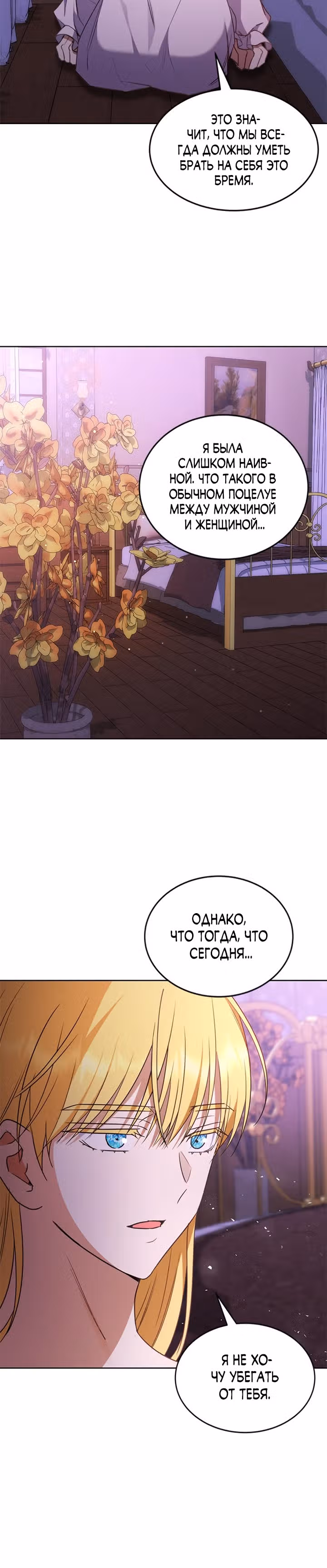 Как довести свою хозяйку — Том 1 · Глава 40, страница 9