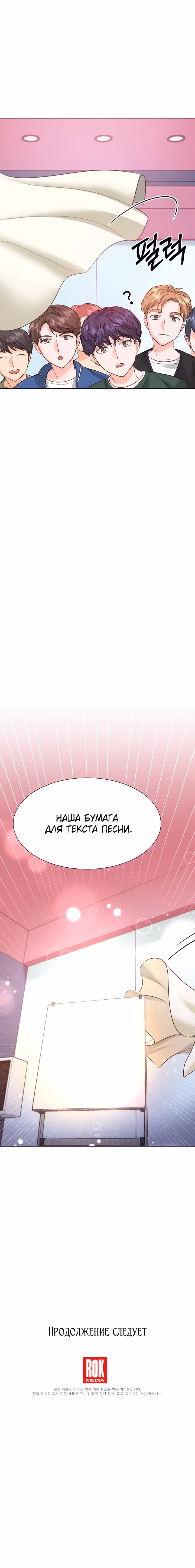 Возвращение айдола — Том 1 · Глава 37, страница 15