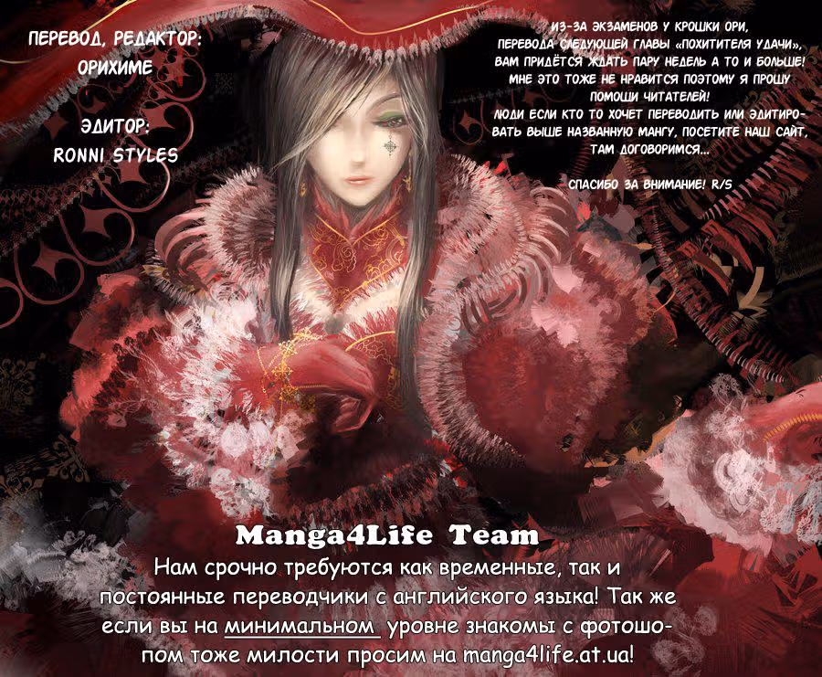Похититель удачи — Том 1 · Глава 4, страница 48