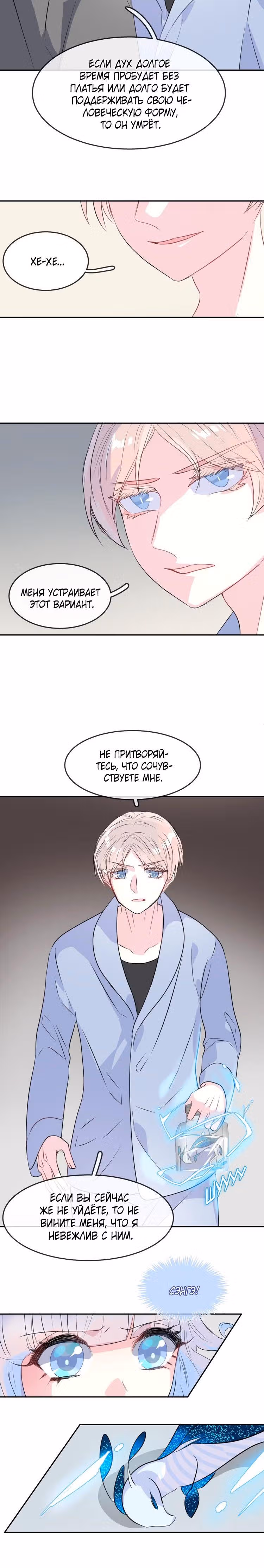 Русалка в платье — Том 1 · Глава 22, страница 12