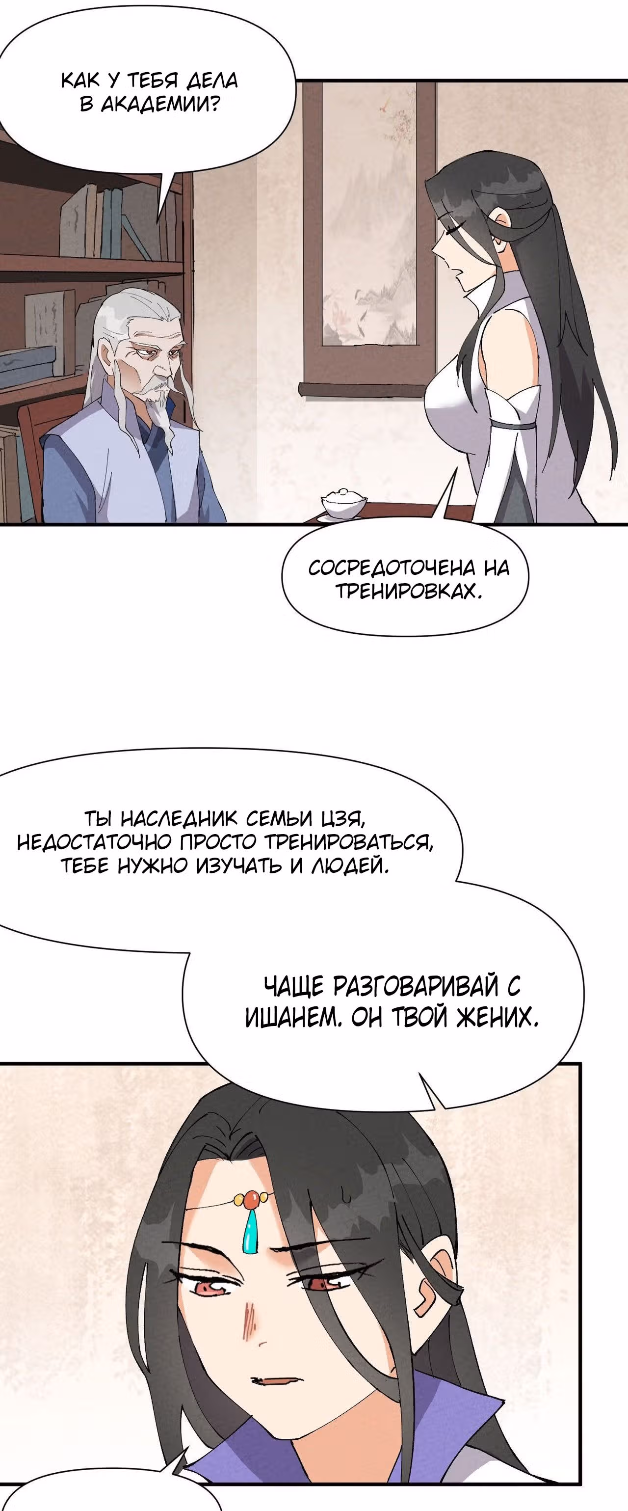 Сильнейшая система эволюции — Том 1 · Глава 63, страница 2