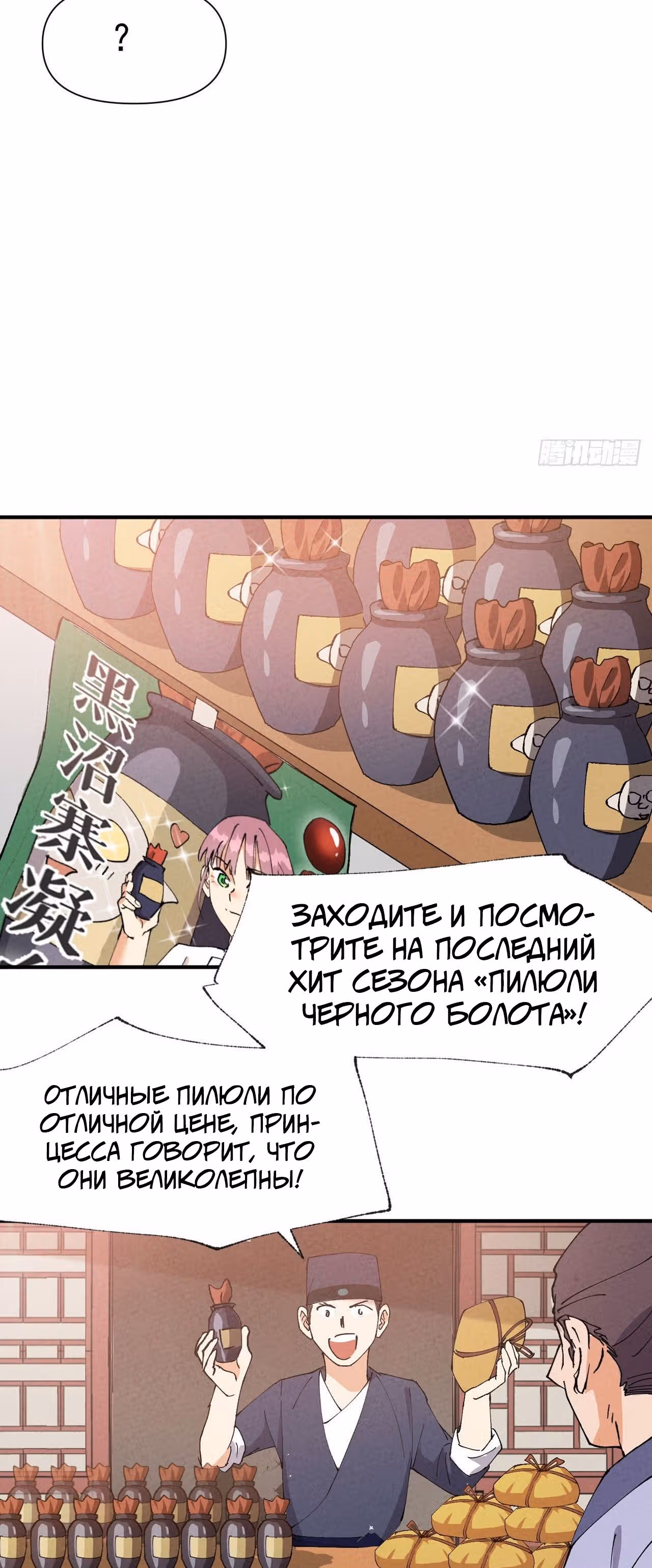Сильнейшая система эволюции — Том 1 · Глава 63, страница 4