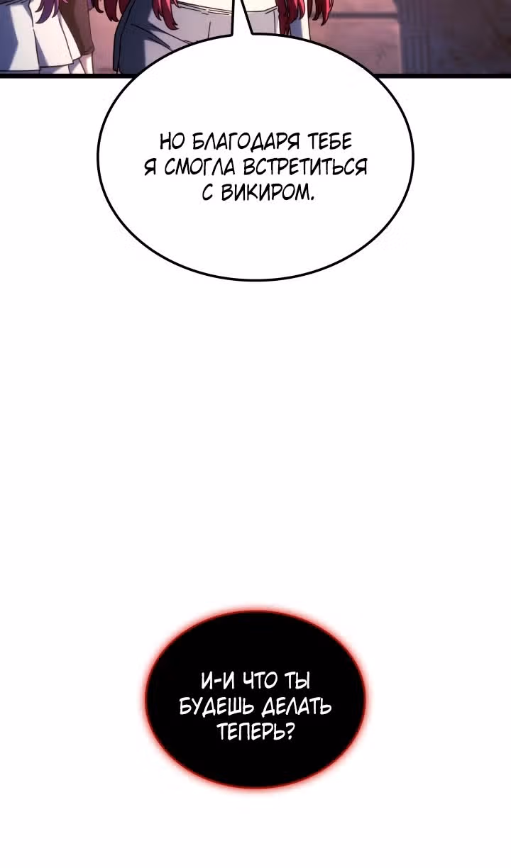 Месть железнокровной Гончей Меча — Том 1 · Глава 109, страница 101