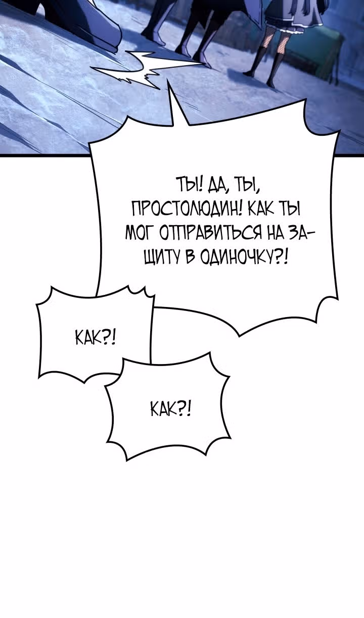 Месть железнокровной Гончей Меча — Том 1 · Глава 109, страница 64