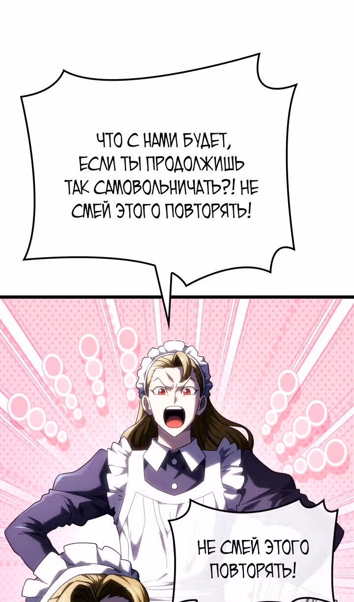 Месть железнокровной Гончей Меча — Том 1 · Глава 109, страница 65