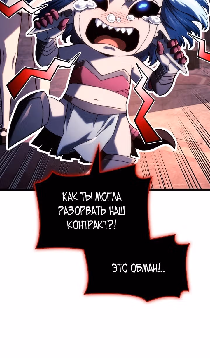 Месть железнокровной Гончей Меча — Том 1 · Глава 109, страница 90
