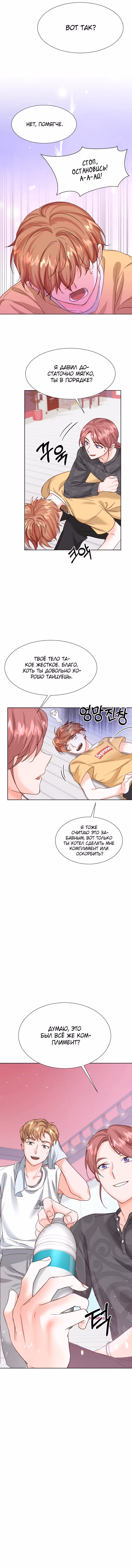 Возвращение айдола — Том 1 · Глава 38, страница 4