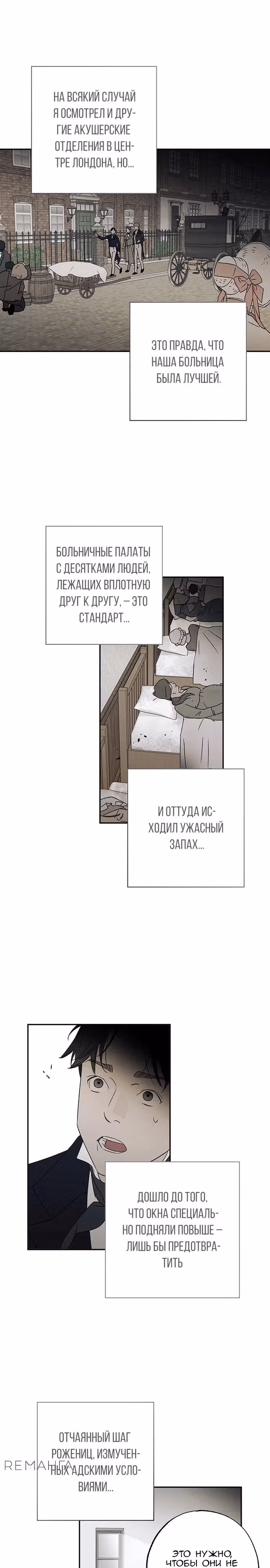 Темноволосый британский доктор — Том 1 · Глава 12, страница 15