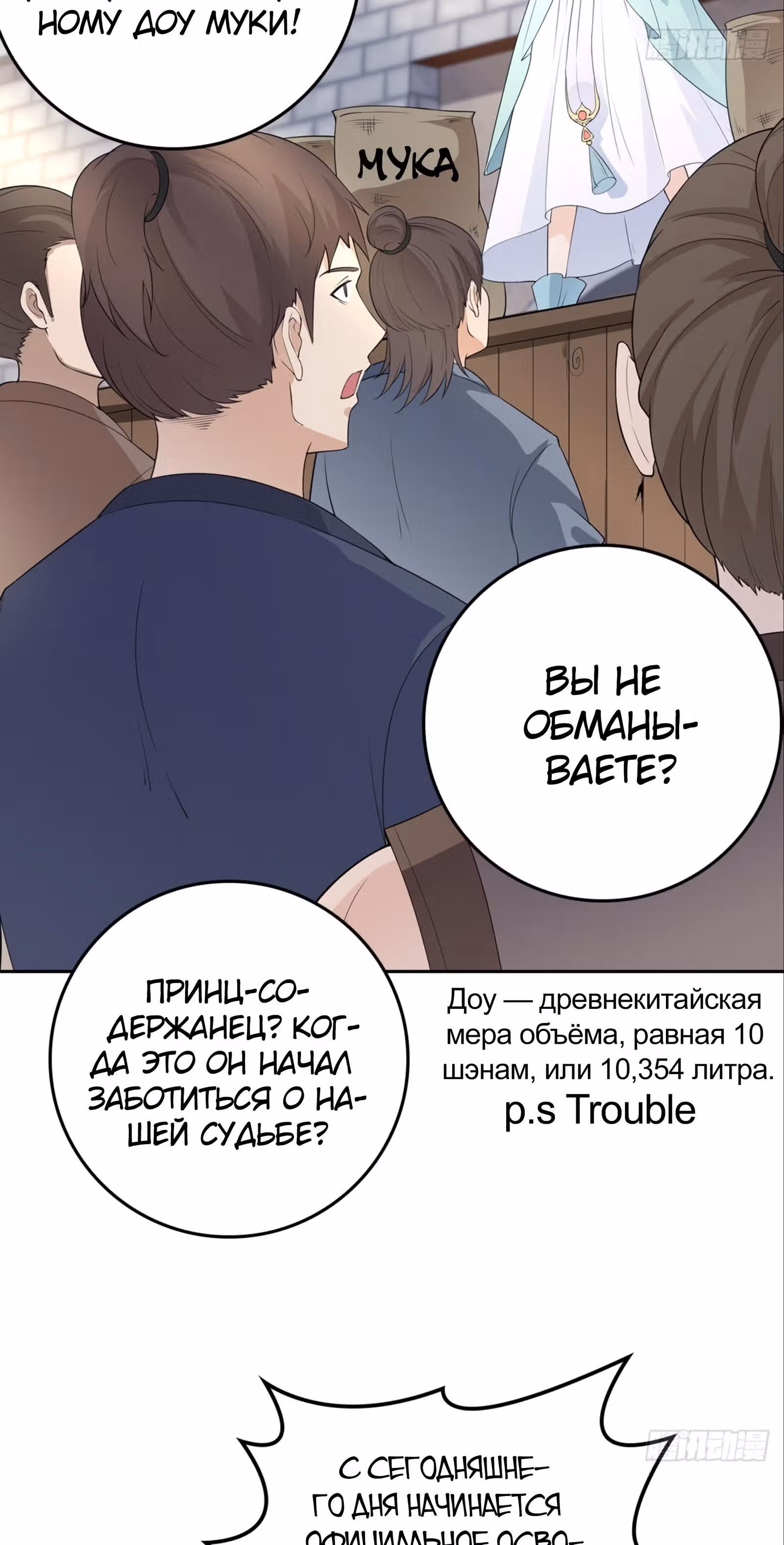 Я вынужден стать злодеем — Том 1 · Глава 15, страница 21