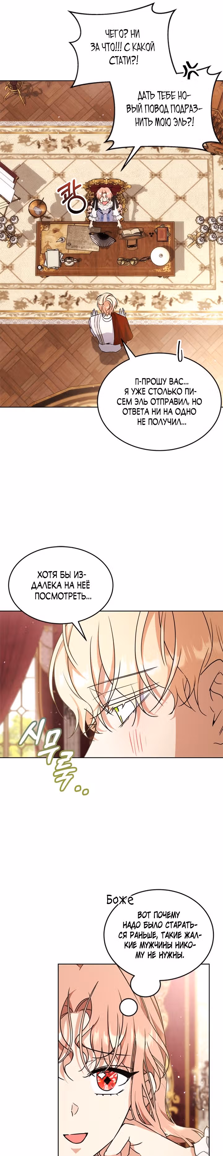 Как довести свою хозяйку — Том 1 · Глава 41, страница 6