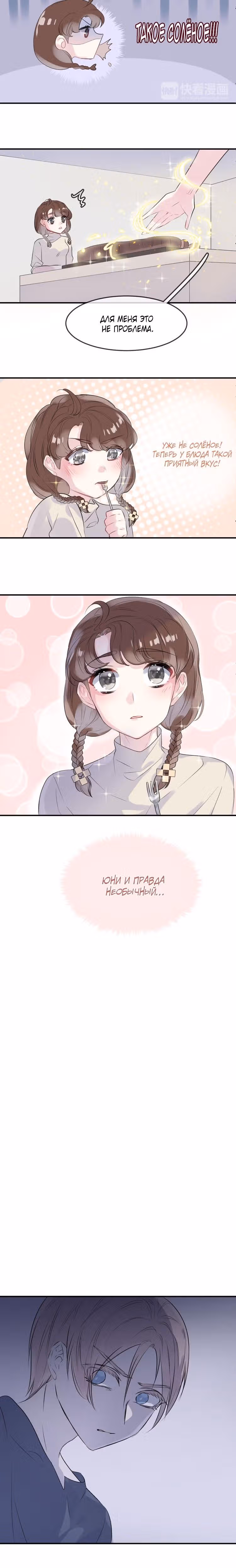 Русалка в платье — Том 1 · Глава 24, страница 14