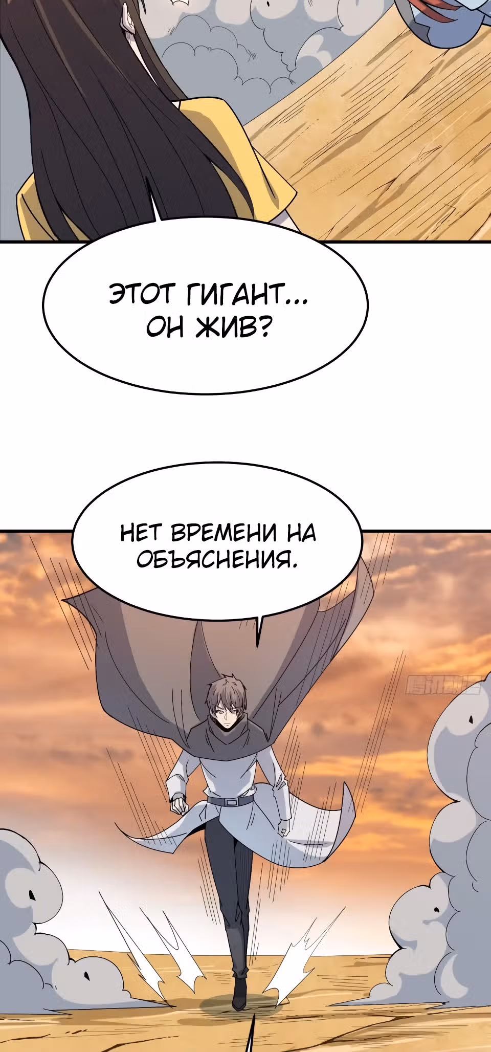 Я переродился ради величия — Том 2 · Глава 237, страница 20