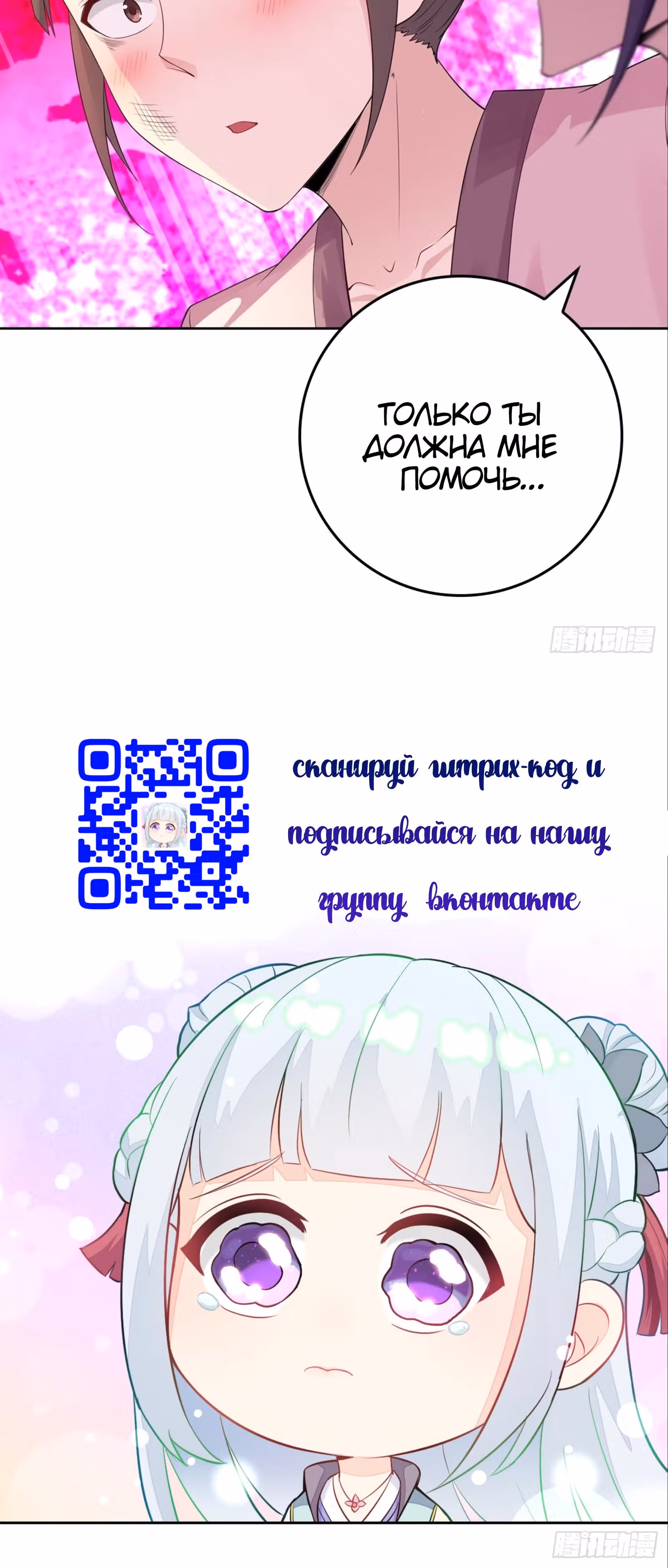 Я вынужден стать злодеем — Том 1 · Глава 16, страница 27
