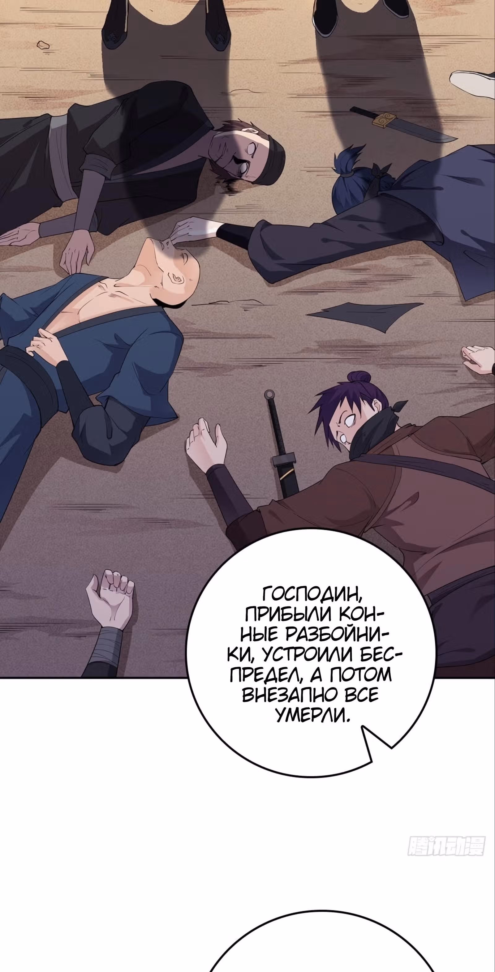 Я вынужден стать злодеем — Том 1 · Глава 16, страница 5