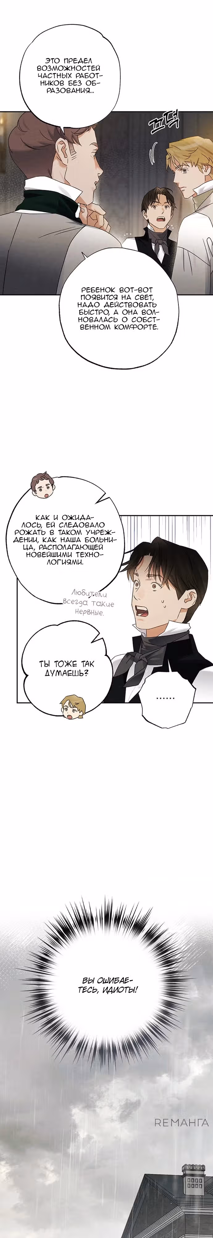 Темноволосый британский доктор — Том 1 · Глава 13, страница 11