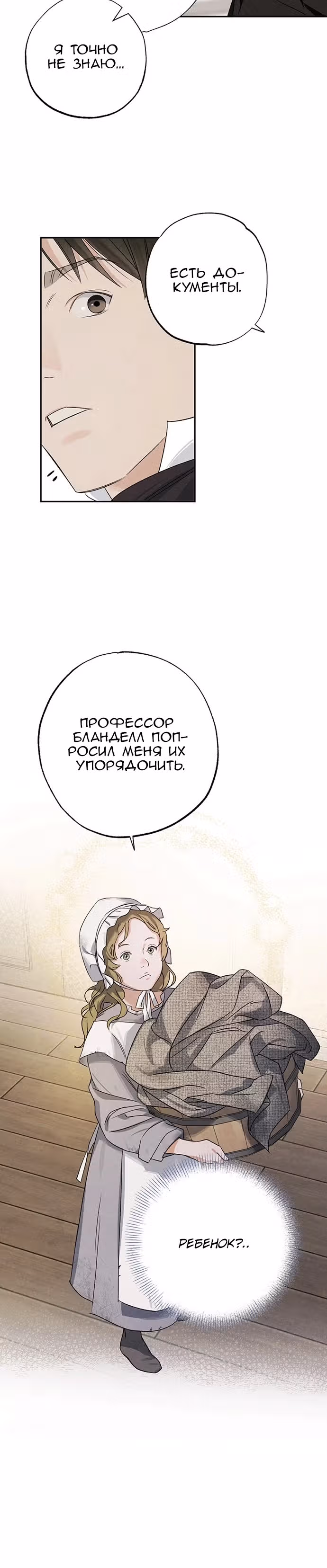 Темноволосый британский доктор — Том 1 · Глава 13, страница 14