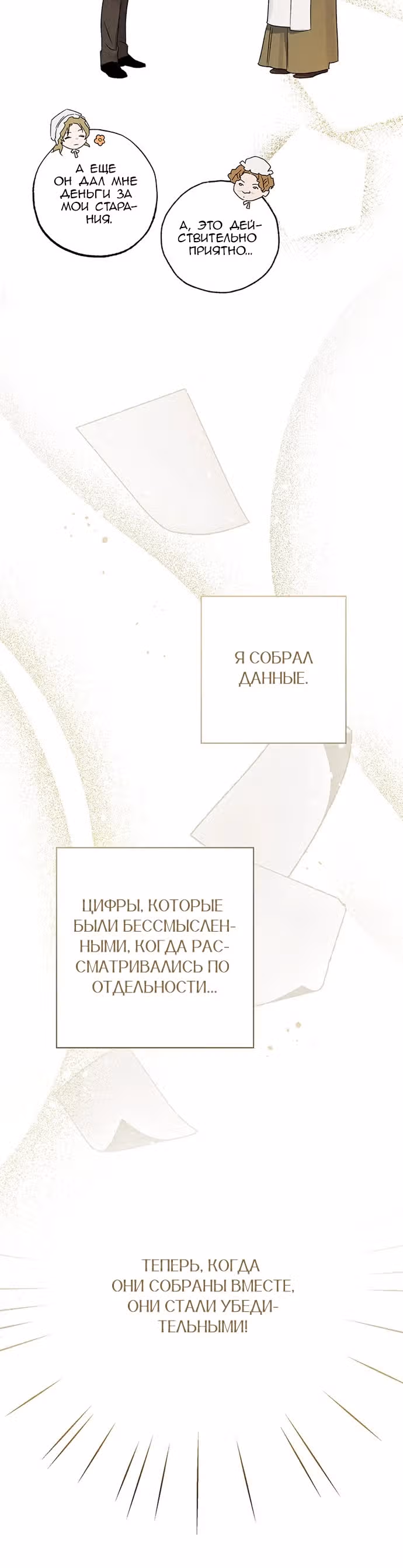Темноволосый британский доктор — Том 1 · Глава 13, страница 26