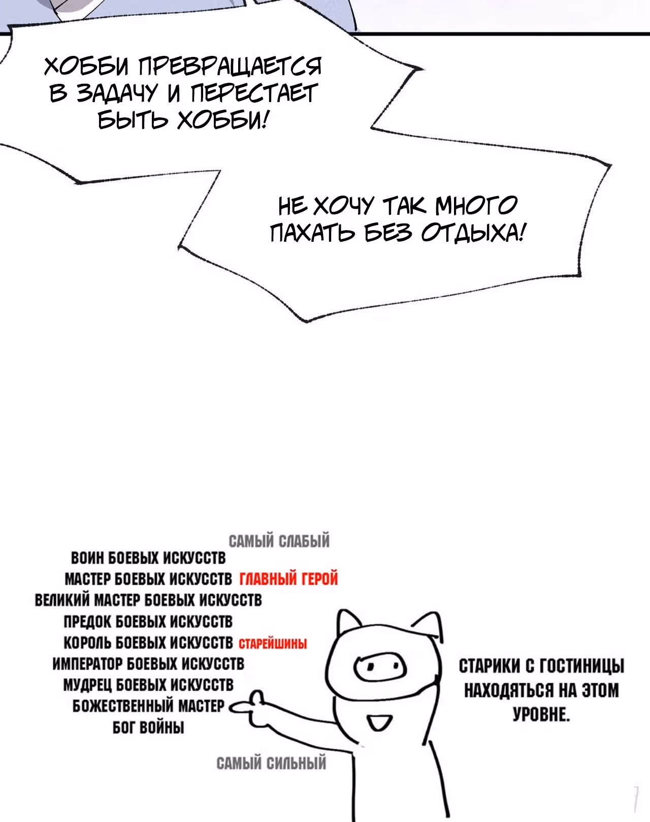 Сильнейшая система эволюции — Том 1 · Глава 65, страница 20