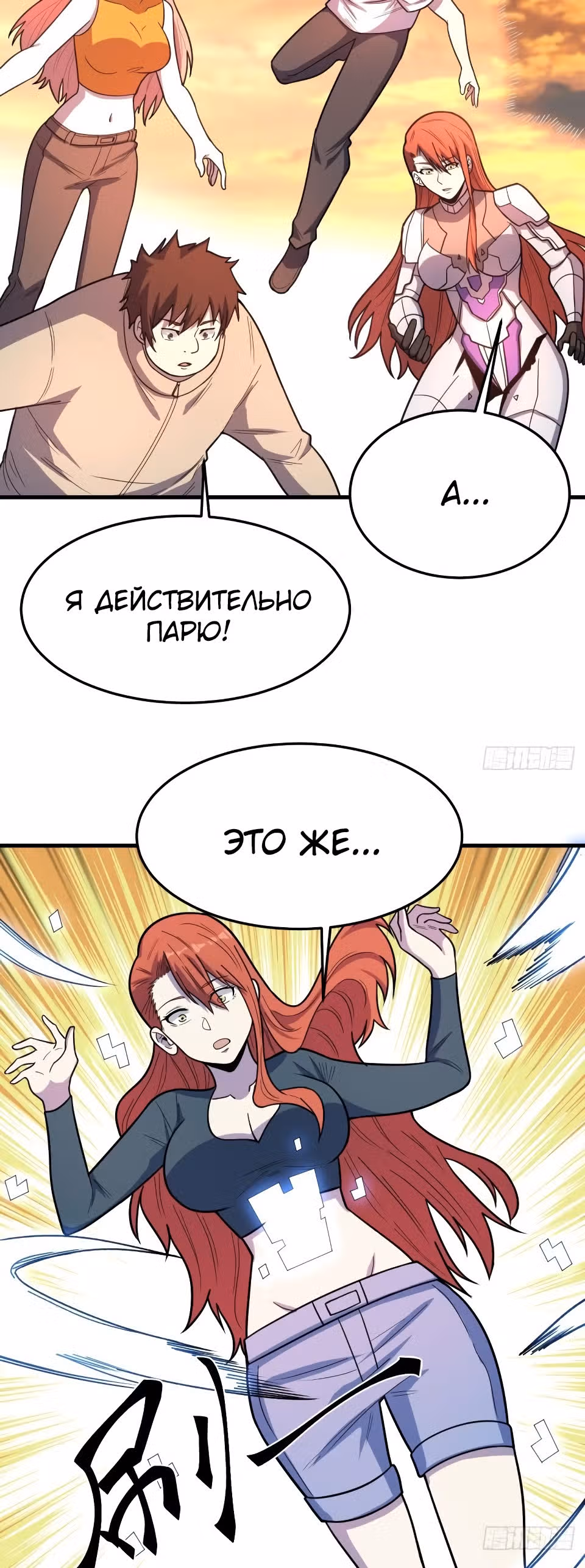 Я переродился ради величия — Том 2 · Глава 238, страница 5