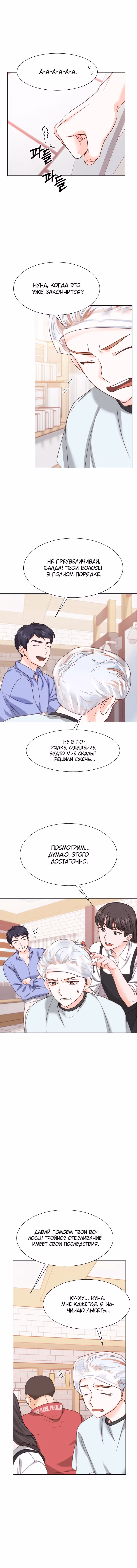 Возвращение айдола — Том 1 · Глава 40, страница 1