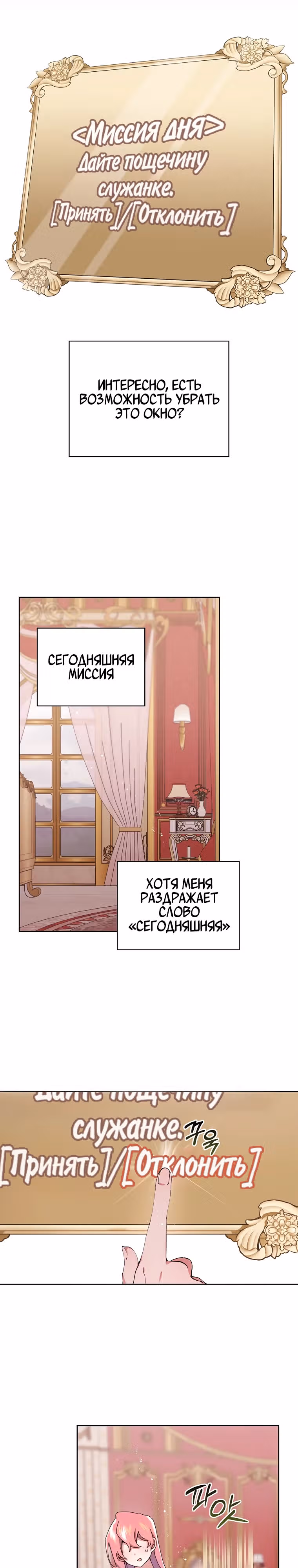 Причина, по которой я обязана быть злодейкой. — Том 1 · Глава 2, страница 12