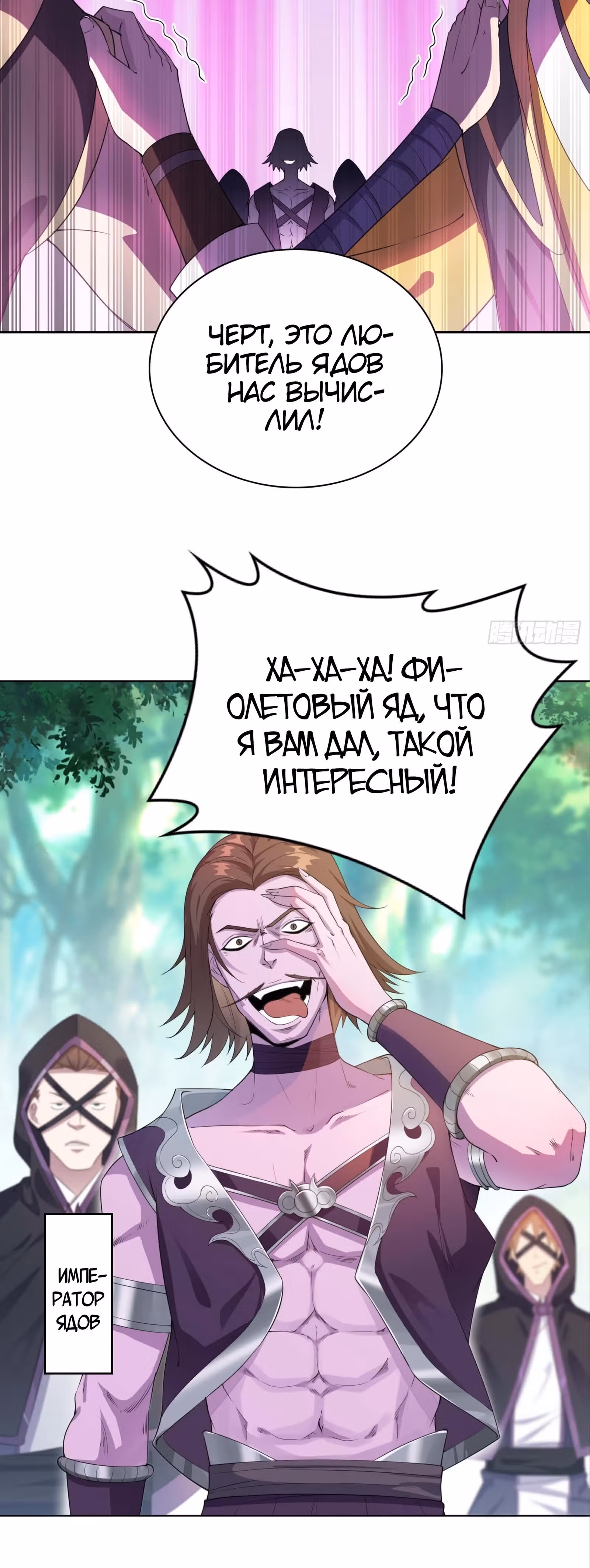 Я вынужден стать злодеем — Том 1 · Глава 17, страница 5