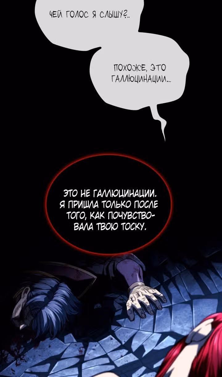 Месть железнокровной Гончей Меча — Том 1 · Глава 106, страница 18